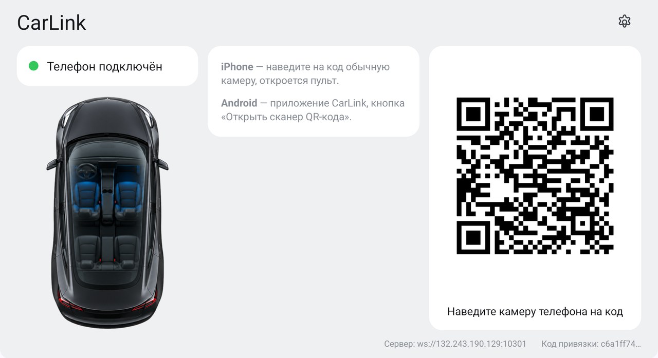 Экран CarLink на магнитоле с QR-кодом
